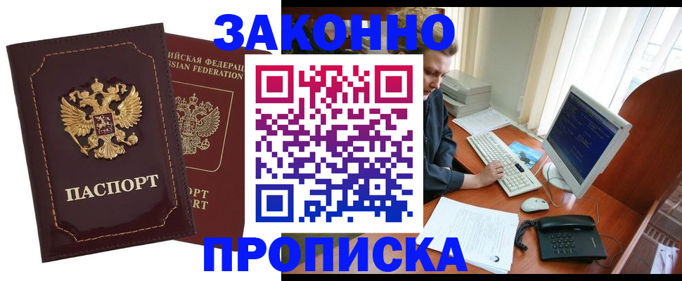 временная регистрация в Иркутской области