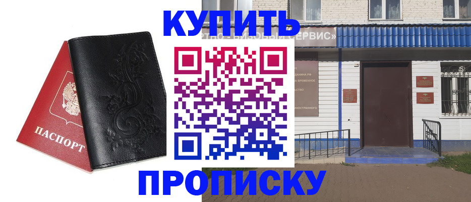 прописка для работы в Иркутской области