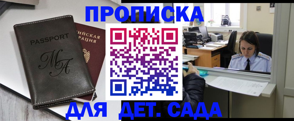 прописка для работы в Иркутской области