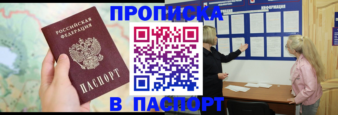 прописка штамп в Иркутской области